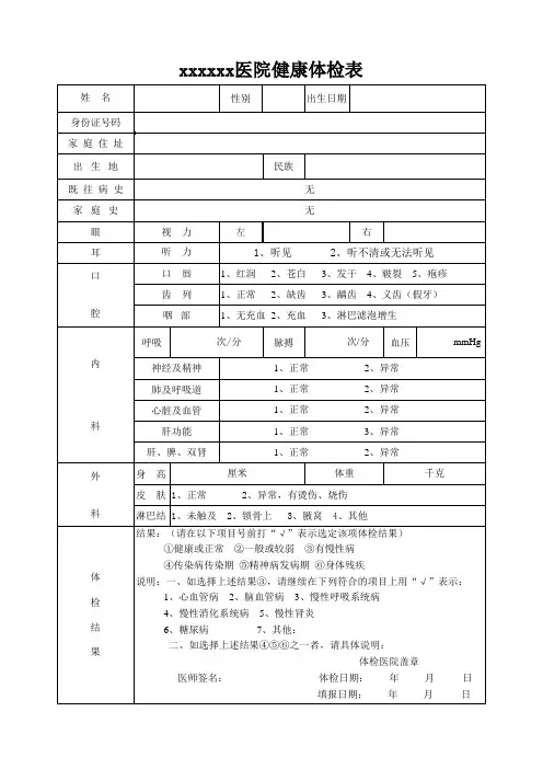 医院健康体检表