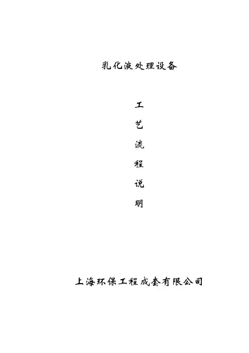 乳化液处理说明书