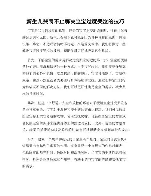 新生儿哭闹不止解决宝宝过度哭泣的技巧