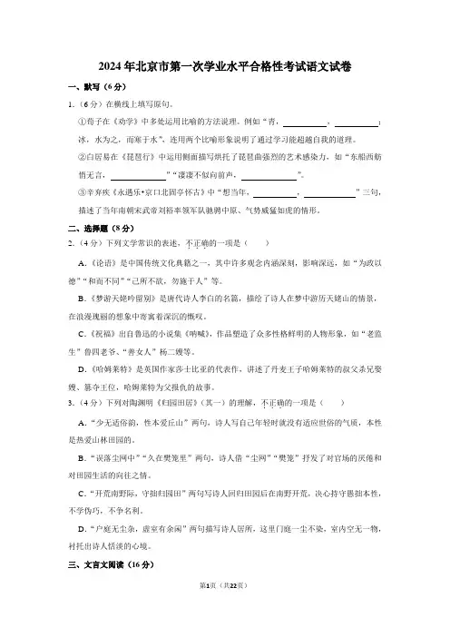 2024年北京市第一次学业水平合格性考试语文试卷