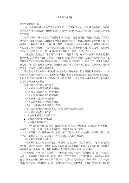 学业规划(4篇)