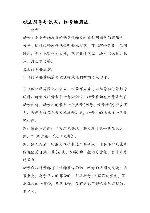 标点符号知识点：括号的用法