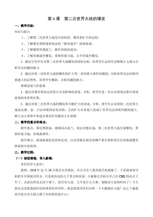 人教版九年级历史下册《三单元 第二次世界大战  第6课 第二次世界大战的爆发》教学设计_30