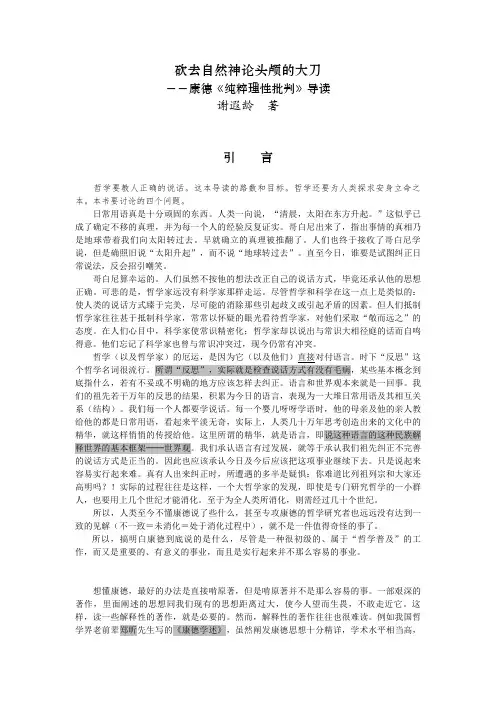 纯粹理性批判中几个基本概念