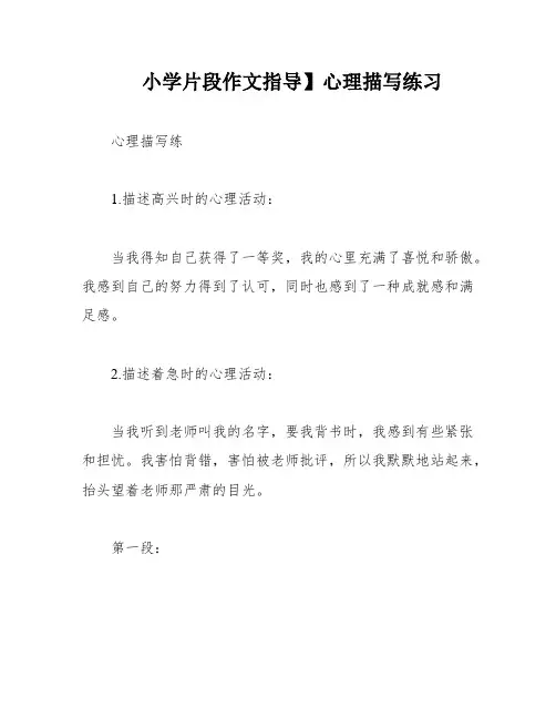 小学片段作文指导】心理描写练习