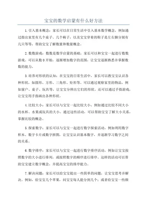 宝宝的数学启蒙有什么好方法