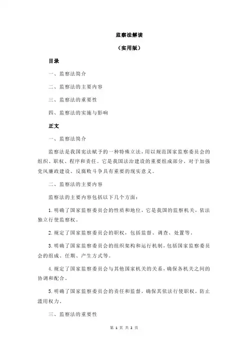 监察法解读