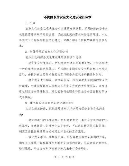 不同阶段的安全文化建设途径范本