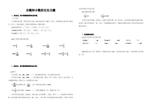 五年级下册数学《分数和小数的互化》习题