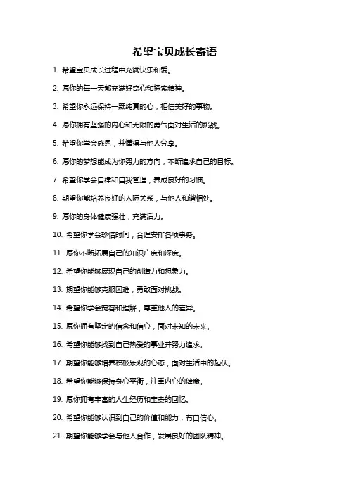 希望宝贝成长寄语