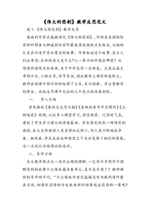 《伟大的悲剧》教学反思范文