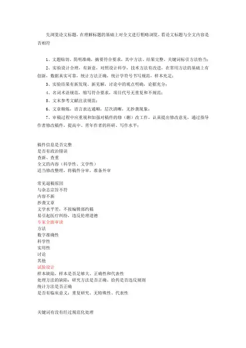 审稿注意事项