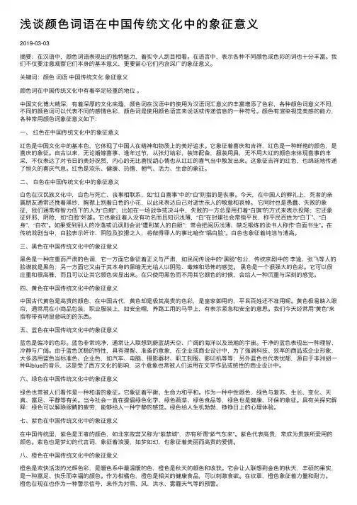 浅谈颜色词语在中国传统文化中的象征意义