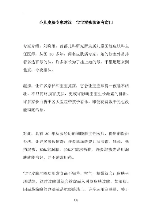 小儿皮肤专家建议  宝宝湿疹防治有窍门