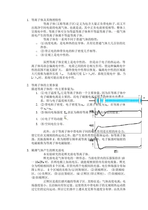 等离子体及其物理特性