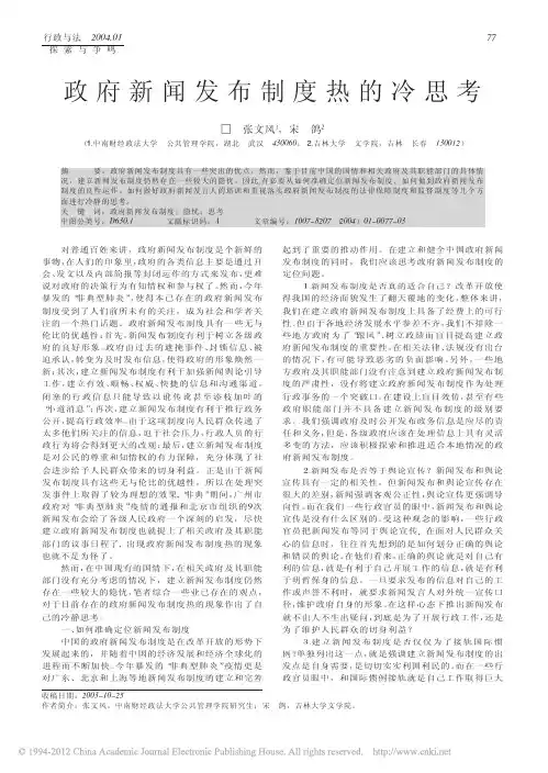 政府新闻发布制度热的冷思考_张文风