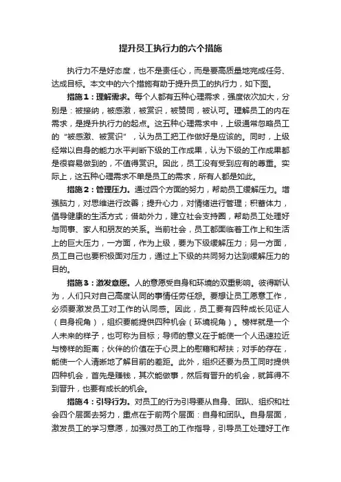提升员工执行力的六个措施