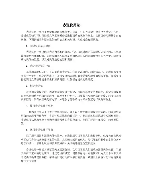 赤道仪用法