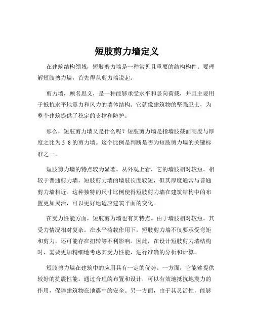 短肢剪力墙定义