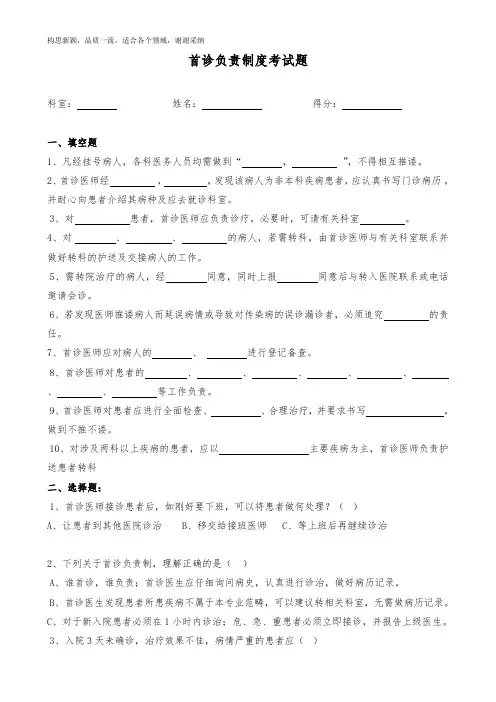 首诊负责制试题及答案