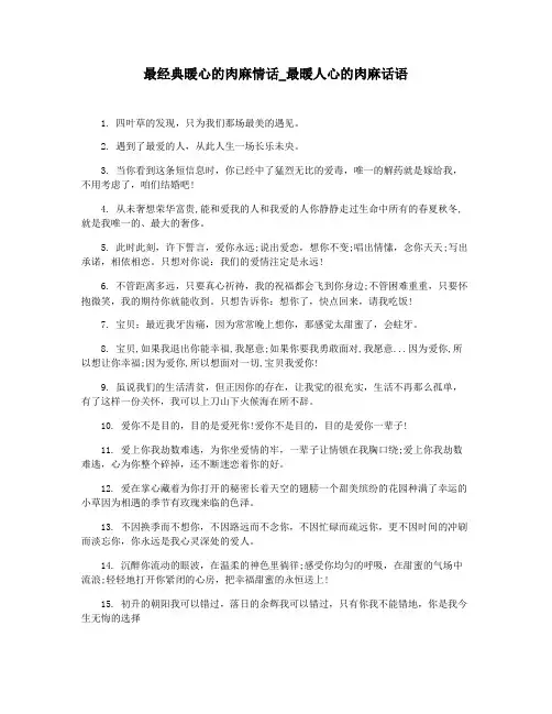 最经典暖心的肉麻情话_最暖人心的肉麻话语
