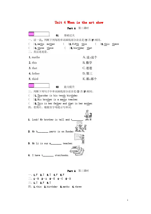 江永县第二小学五年级英语下册Unit4WhenistheartshowPartA第3课时同步练习人教