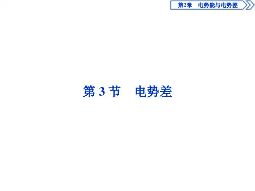 第3节 电势差