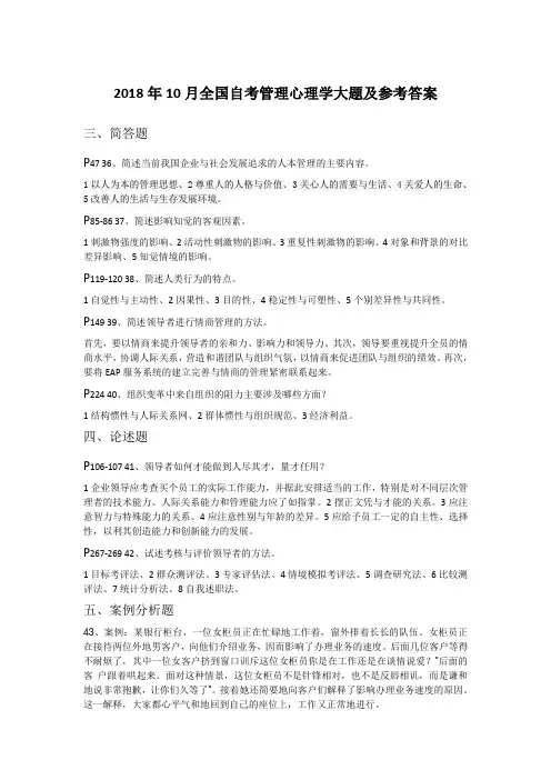 2018年10月自考管理心理学大题