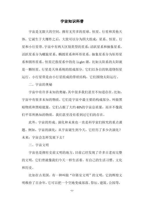 宇宙知识科普