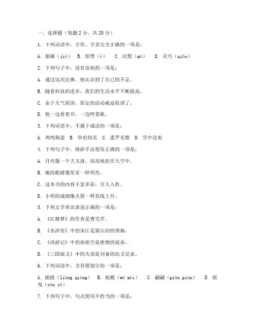 中职二年级语文期末试卷