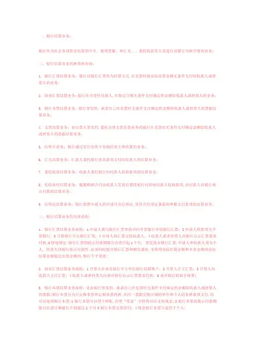 银行结算业务及流程