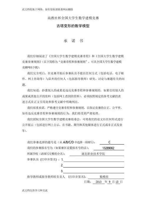 古塔变形的数学模型大学生数学建模竞赛C题全国二等奖8669874讲解学习