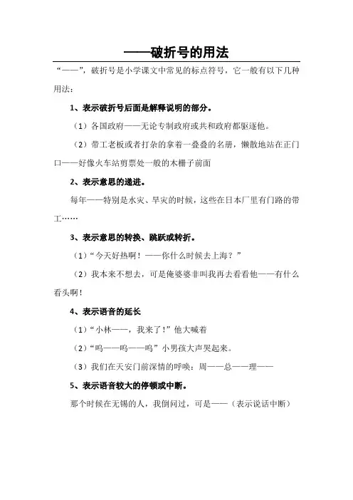 (完整版)破折号的用法(含练习题)