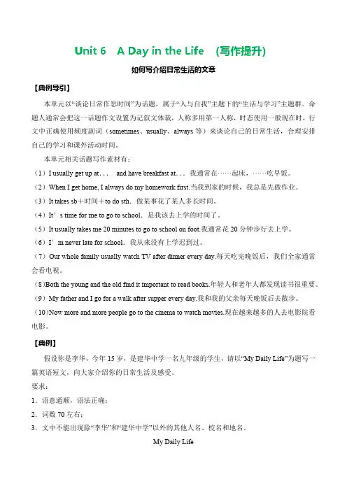 2024年人教版新教材七年级英语上册Unit 6 A Day in the life(写作提升)