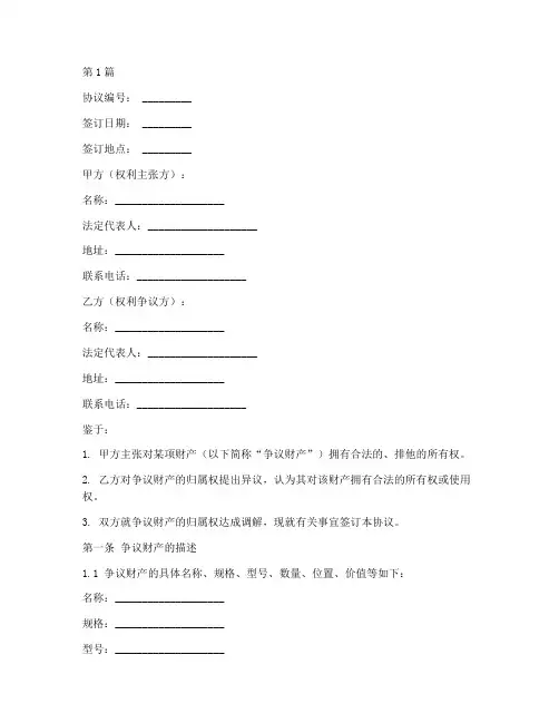 确定归属权协议书范本(3篇)