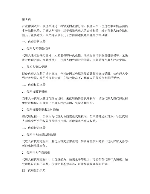 代理案件的法律风险(3篇)