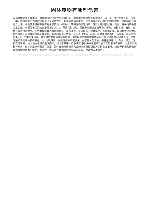 固体废物有哪些危害