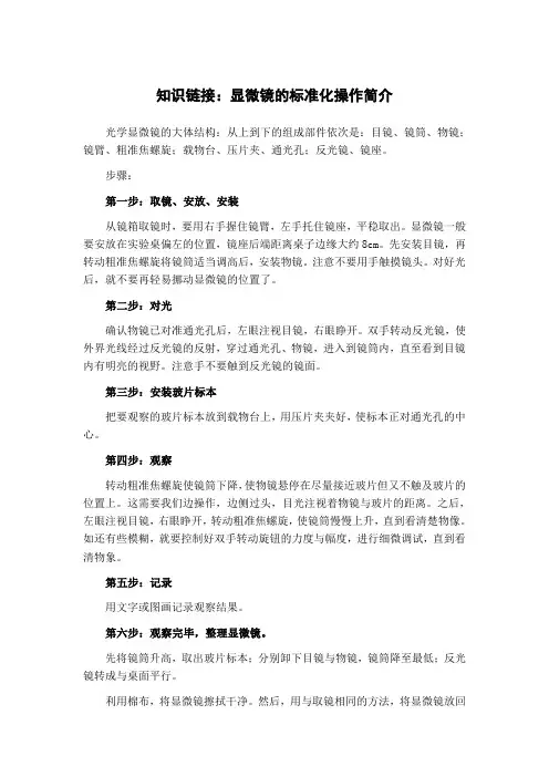 湖南科技版-五年级下册-第3单元 显微镜下的世界-1 解开生物体结构的秘密(区一等奖)