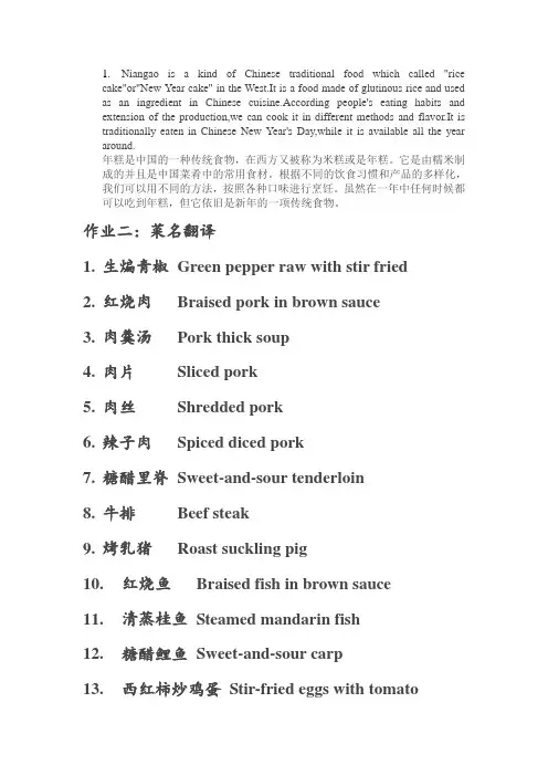旅游英语菜名翻译
