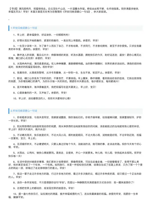 早安问候语暖心一句话