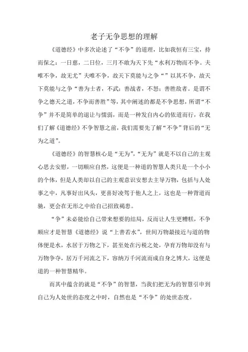 老子无争思想的理解