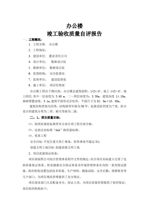 办公楼主体竣工验收自评报告
