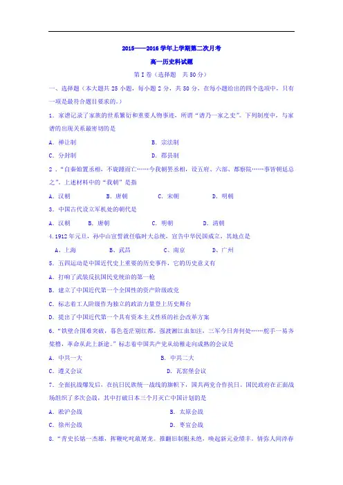四川省绵阳市南山中学实验学校2015-2016学年高一上学