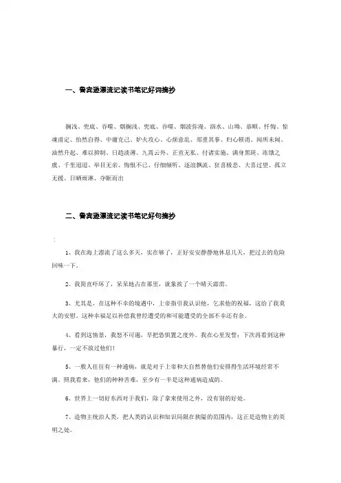 鲁滨逊漂流记的好词好句和感悟