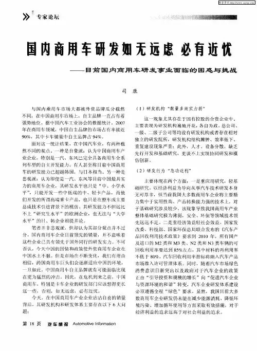 国内商用车研发如无远虑 必有近忧——目前国内商用车研发事业面临的困惑与挑战