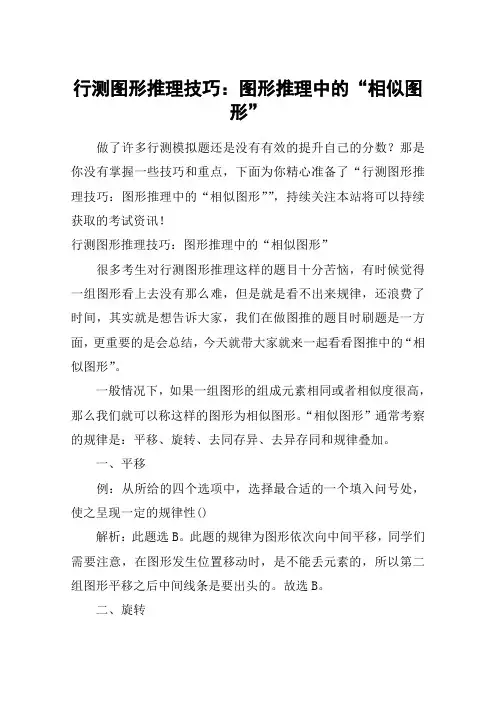 行测图形推理技巧：图形推理中的“相似图形”