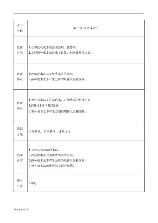 变动成本法教案