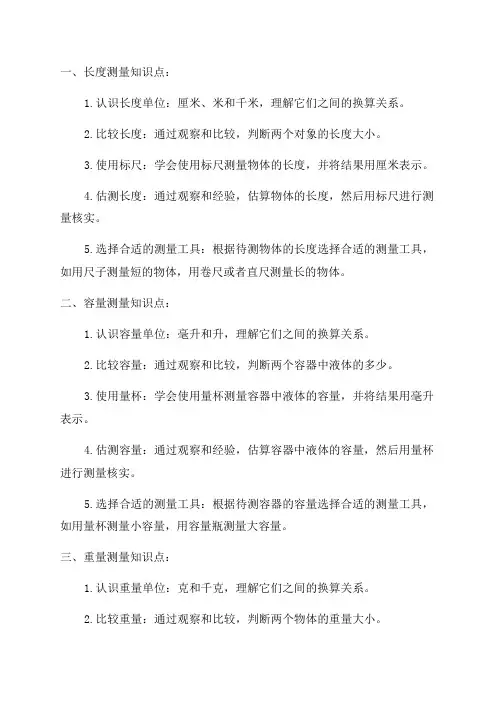 二年级数学测量知识点