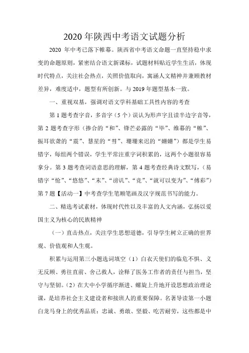 2020年陕西中考语文试题分析