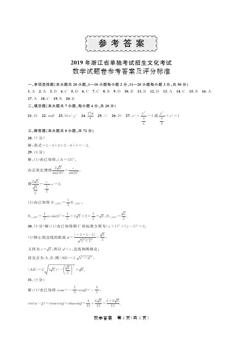 2019年数学真题-答案